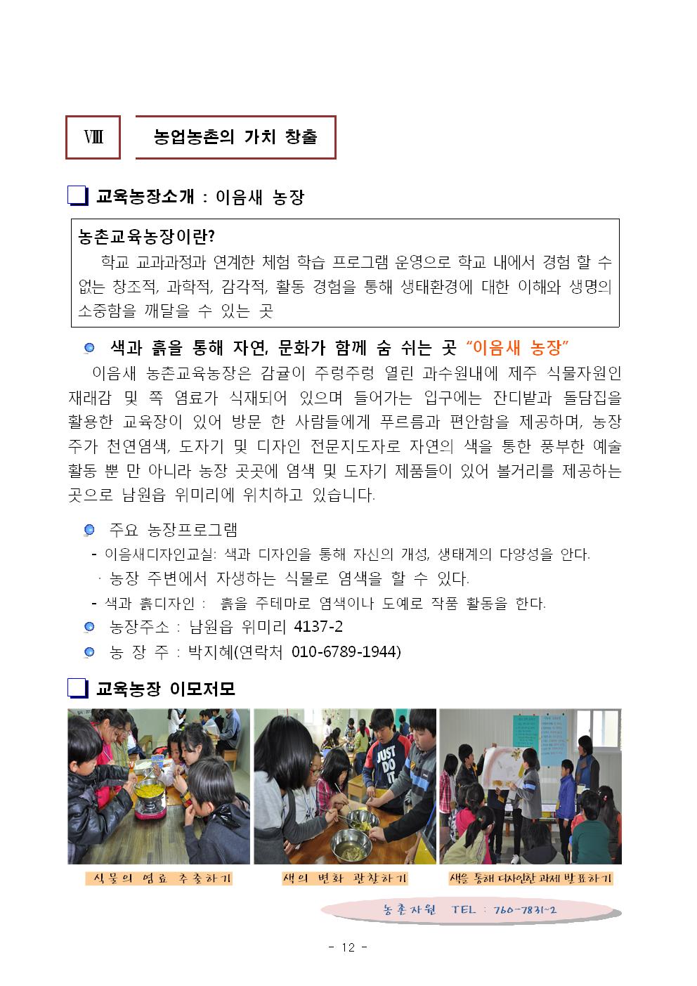 서귀포농업 인터넷정보지 11월호